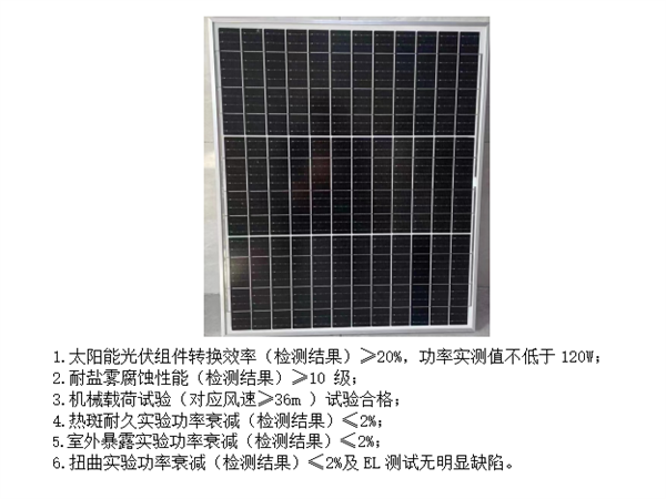 太陽(yáng)能光伏組件